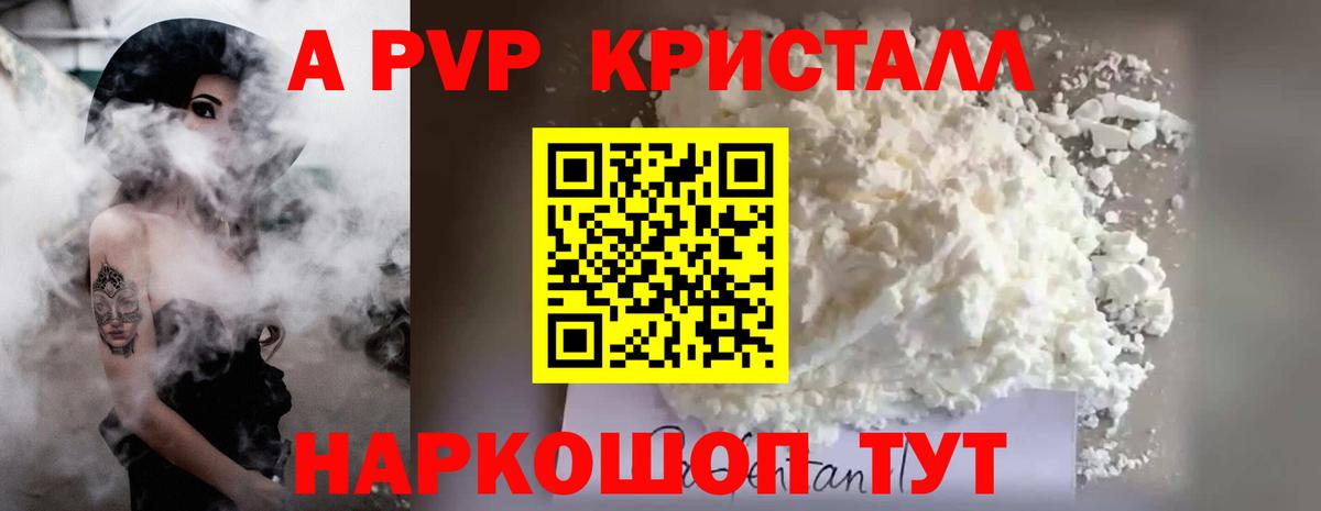 А ПВП Crystall  Вход с VPN  Черняховск  Alpha-PVP кристаллы  Alfa_PVP крисы CK 