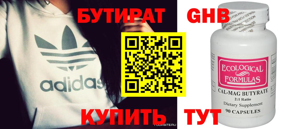 Черняховск  БУТИРАТ вода  Вход с VPN 