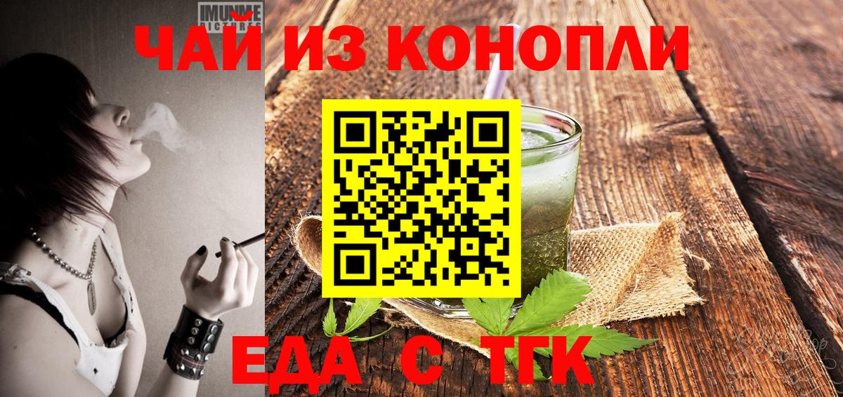 Черняховск  Печенье с ТГК марихуана  Вход с VPN 