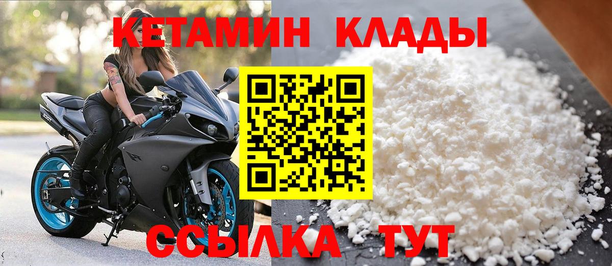 Кетамин ketamine  Вход с VPN  Черняховск 