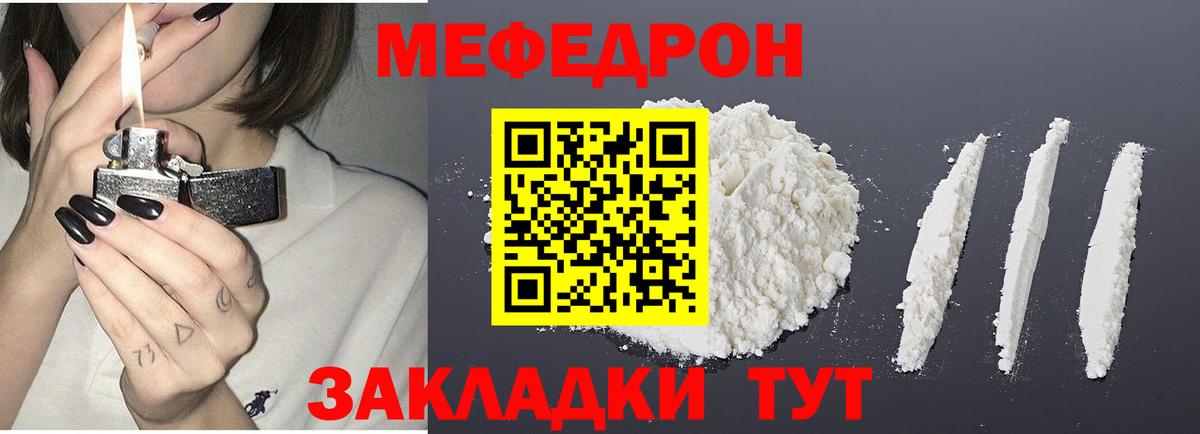 Меф мяу мяу  Черняховск
