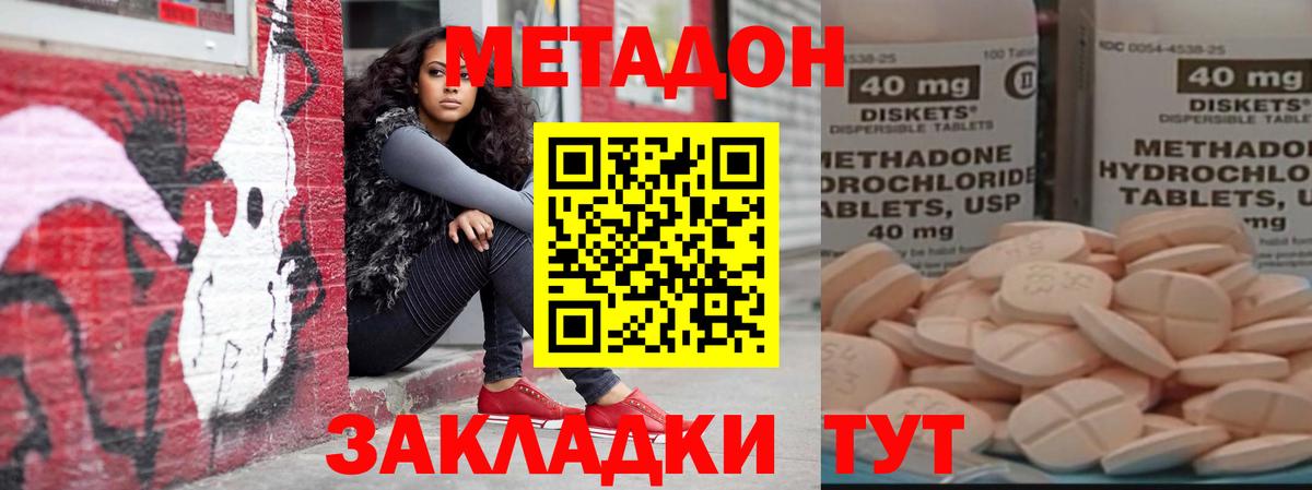Черняховск  МЕТАДОН мёд  Метадон methadone  Вход с VPN 