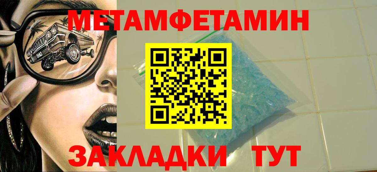 МЕТАМФЕТАМИН мет Черняховск