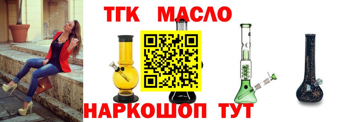 ТГК гашишное масло Черняховск